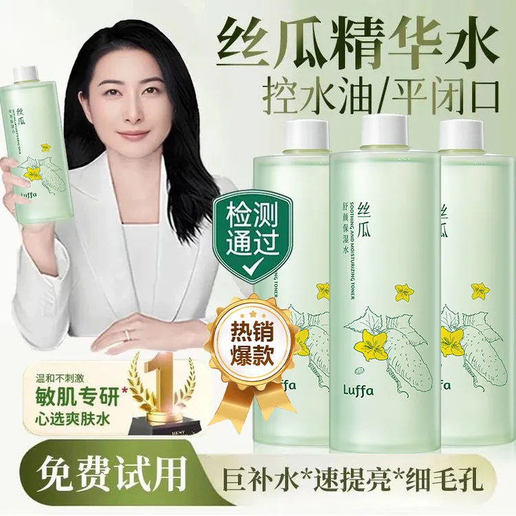 丝瓜水爽肤水淡化痘印保湿控油去黄提亮收缩毛孔湿敷水男女用正品