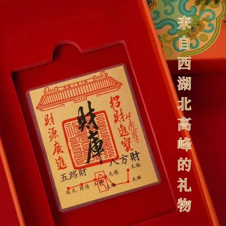 灵顺财缘手机贴手机贴纸