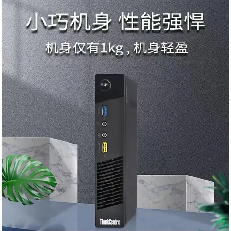 9新 Lenovo/联想 M73原装迷你小主机办公家用娱乐网课便携小电脑