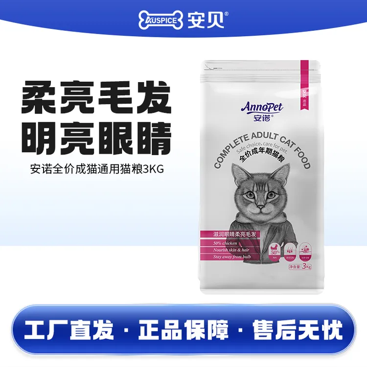 安贝安诺猫粮成猫短毛猫波斯猫全猫种通用全价成猫粮3kg