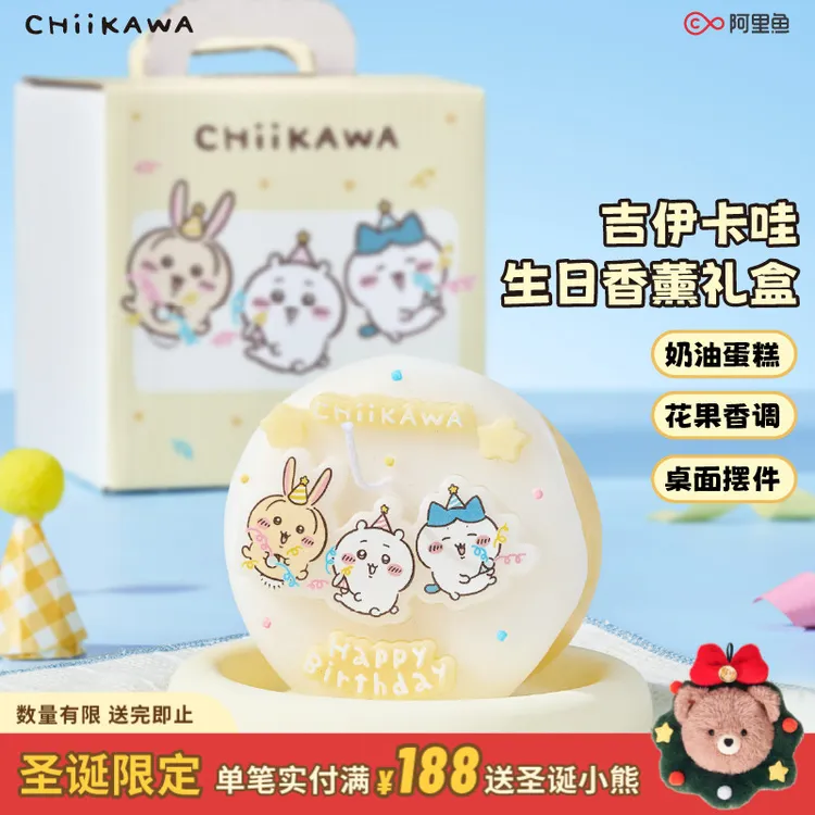 言仓CHIIKAWA正版授权吉伊卡哇蛋糕香薰蜡烛礼盒生日礼物送男女生
