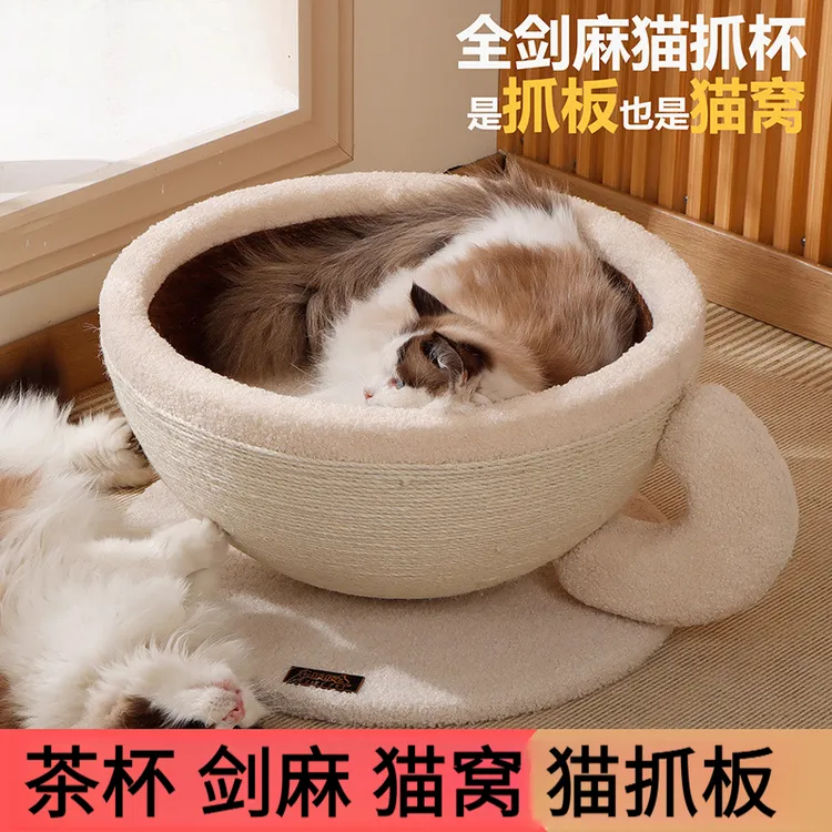 茶杯猫窝猫抓板大号不掉屑剑麻猫抓板窝一体耐抓稳固猫咪玩具磨爪