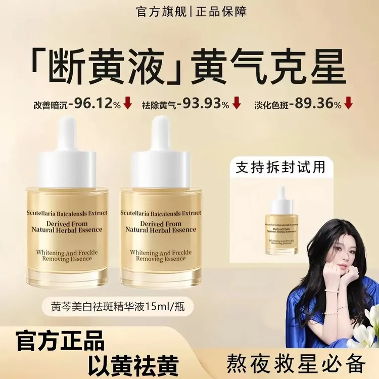 JaneClare珍卡儿黄芪琉光萃露黄芪琉光精华原液断黄液提亮去黄