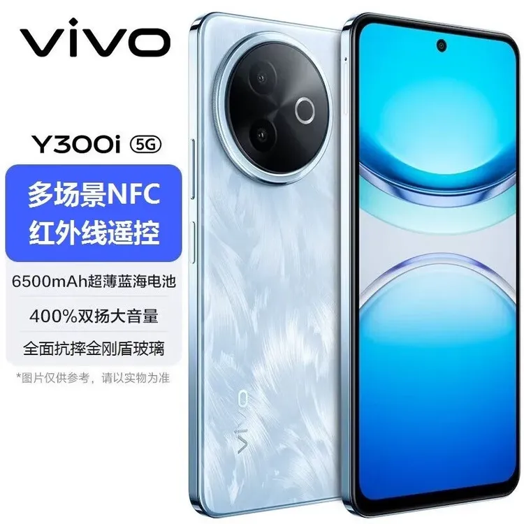 准新品 vivo Y300i  6500mAh超薄蓝海电池 NFC红外遥控官方正品