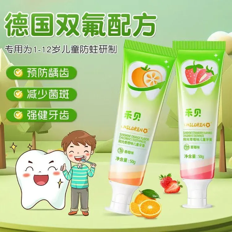 【儿科推荐】禾贝儿童牙膏专用宝宝防蛀牙含氟去渍果味不辣防蛀固齿