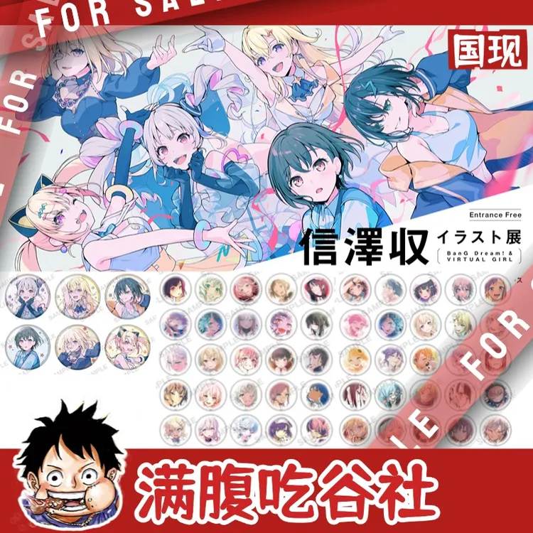 【BanGDream！】邦邦 信泽收插画展 新艺术绘AB池 徽章（盲盒代拆）