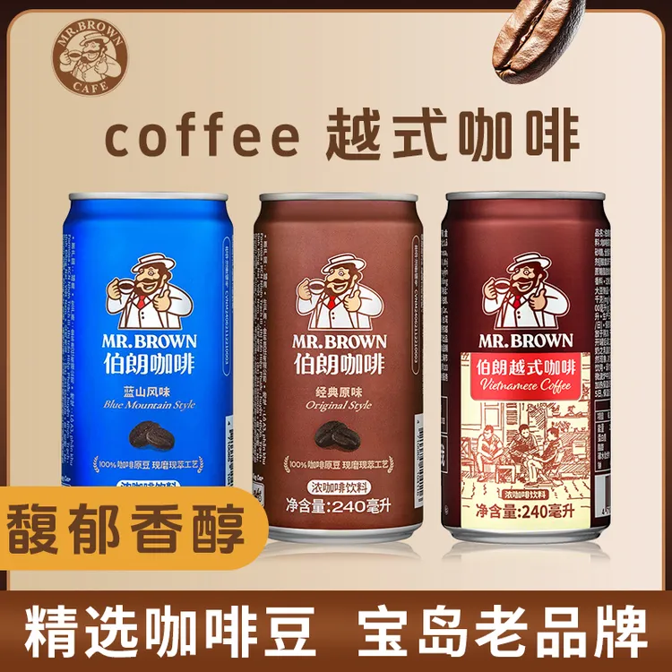台湾品牌越南伯朗咖啡蓝山风味浓咖啡卡布奇诺即饮饮料240ml整箱