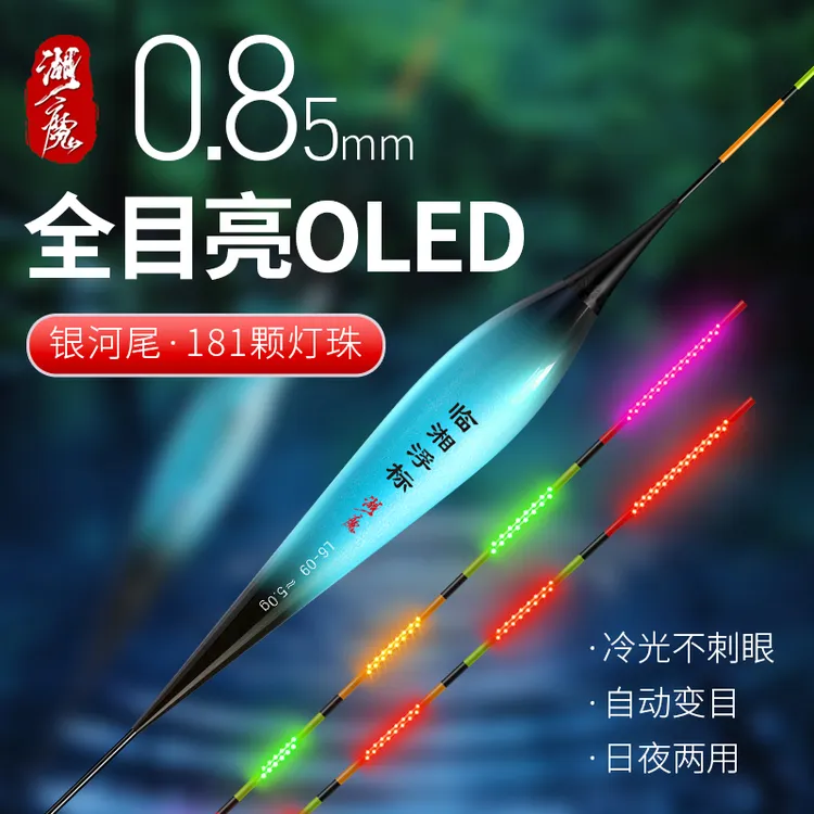 湖魔全目亮OLED夜光漂316咬钩变色硬尾浮漂轻量化日夜两用电子漂