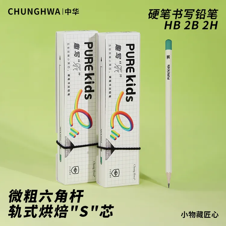 中华护眼硬笔书法铅笔小学生铅笔1-3年级专用幼儿HB洞洞正姿铅笔
