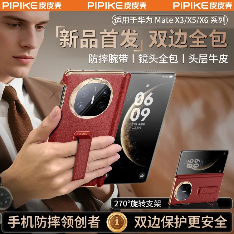 适用华为MateX5X6真皮腕带旋转支架单后壳防摔四角全包双轴手机壳