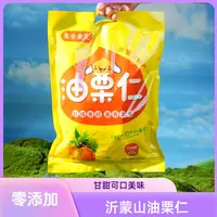 油栗仁开袋即食沂蒙山特产熟栗仁颗粒饱满软糯香甜可口