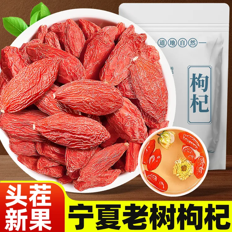 【头茬大果】宁夏枸杞子头茬红枸杞大果饱满泡水煮粥煲汤营养精选