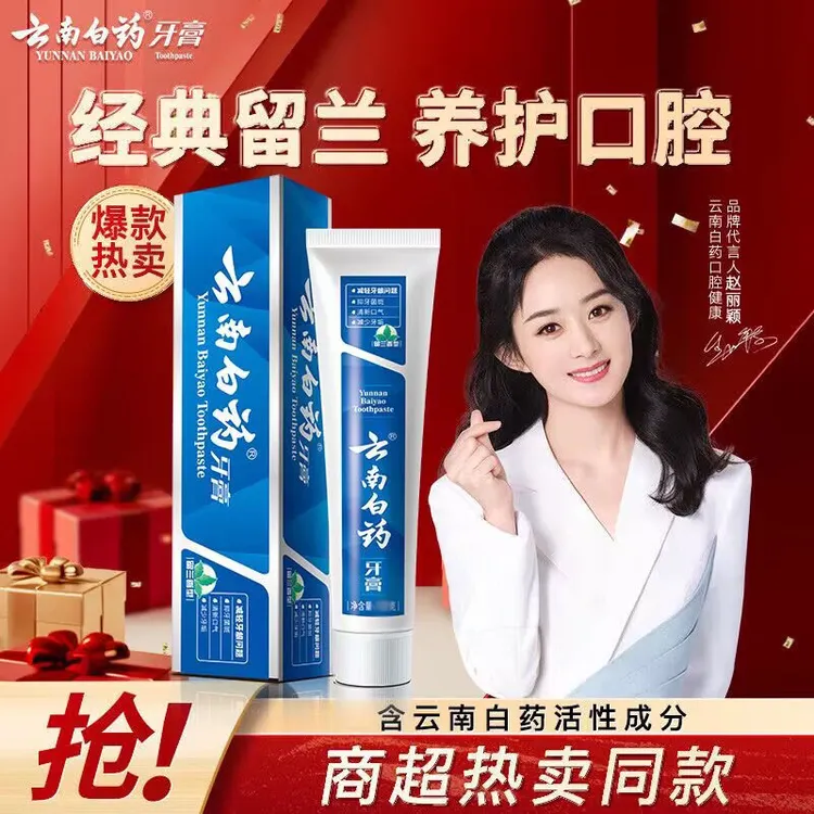 云南白药牙膏留兰香180g清新口气去黄牙渍亮白护龈家庭装官方正品