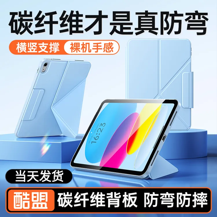【碳纤维防弯背板】适用iPad11保护套air7/6苹果平板ipadpro保护壳