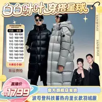 【白白叶叶专属】波司登于适同款科技蓄热内里长款羽绒服B40143140