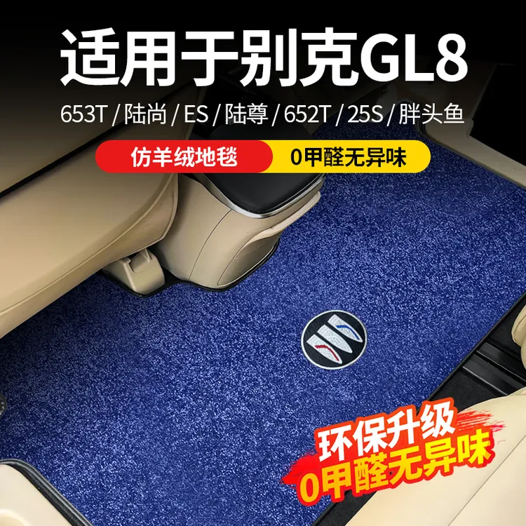 适用别克GL8陆尚ES陆尊25s8胖头鱼6523T中排地毯二排脚垫后备箱垫