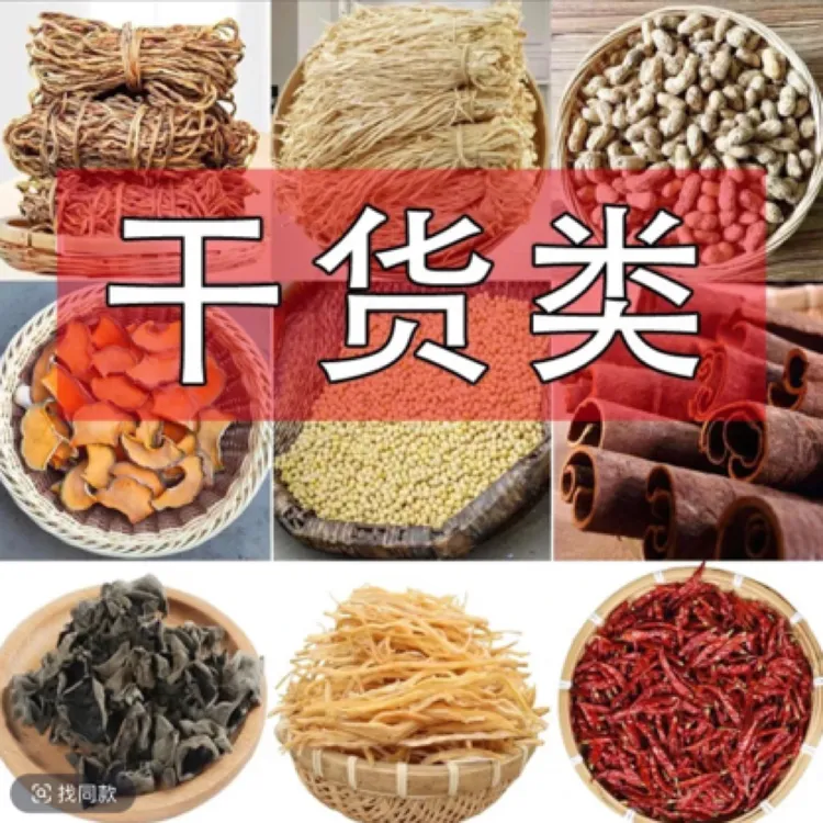 【大鹏精选】农家干货类 现场称重链接