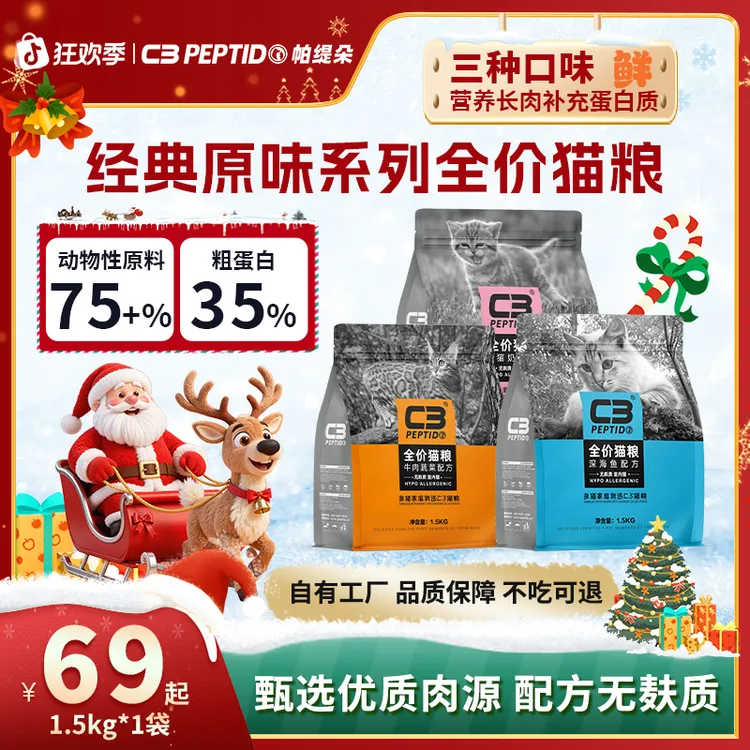 【不吃包退】c3营养猫粮长肉高蛋白经典原味全价全期宠物食品1.5kg