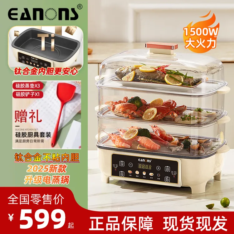EANONS大容量蒸煮一体可放14寸大鱼盘预约保温自动断电防干烧
