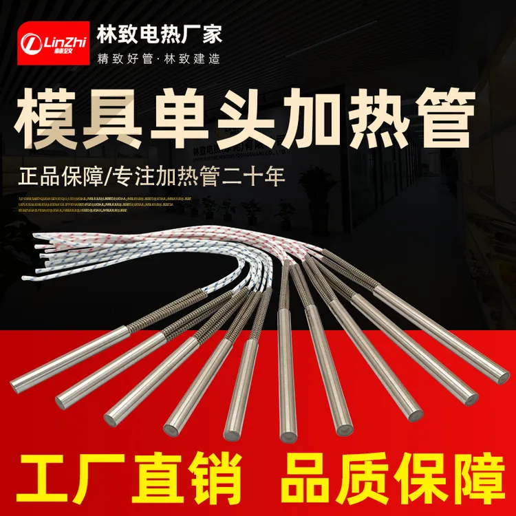 直径8MM单头发热管模具220V电加热管导热高性能加热棒合金