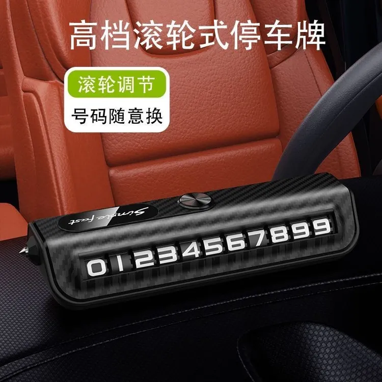 汽车临时停车号码牌滚轮隐藏式打电话挪移车防骚扰摆件留号器泰鹿