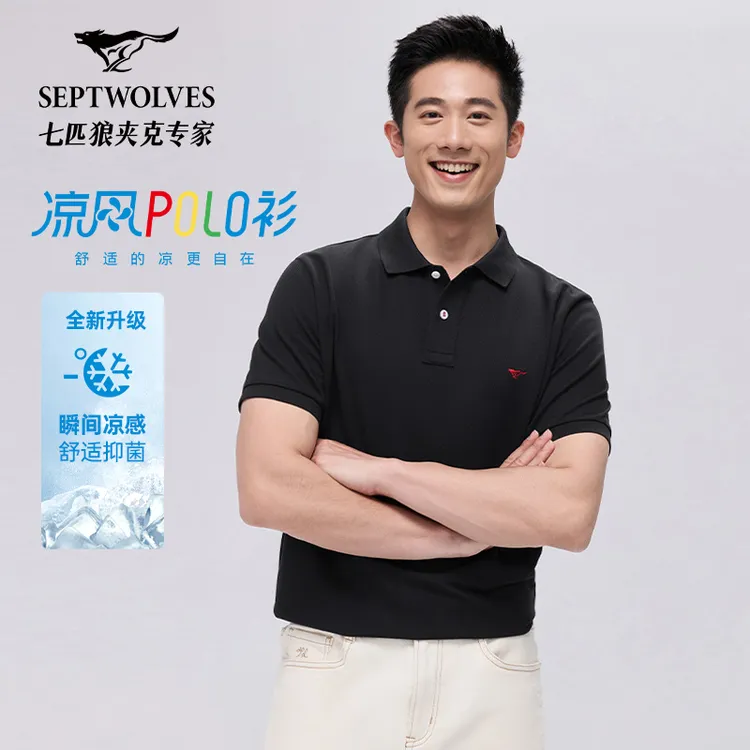 【新疆长绒棉】七匹狼夏季欧若风凉感抑菌男士夏季透气翻领短袖polo