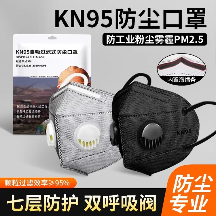 顶仪kn95防尘口罩双呼吸阀活性炭防工业粉尘灰尘打磨喷漆煤矿专用