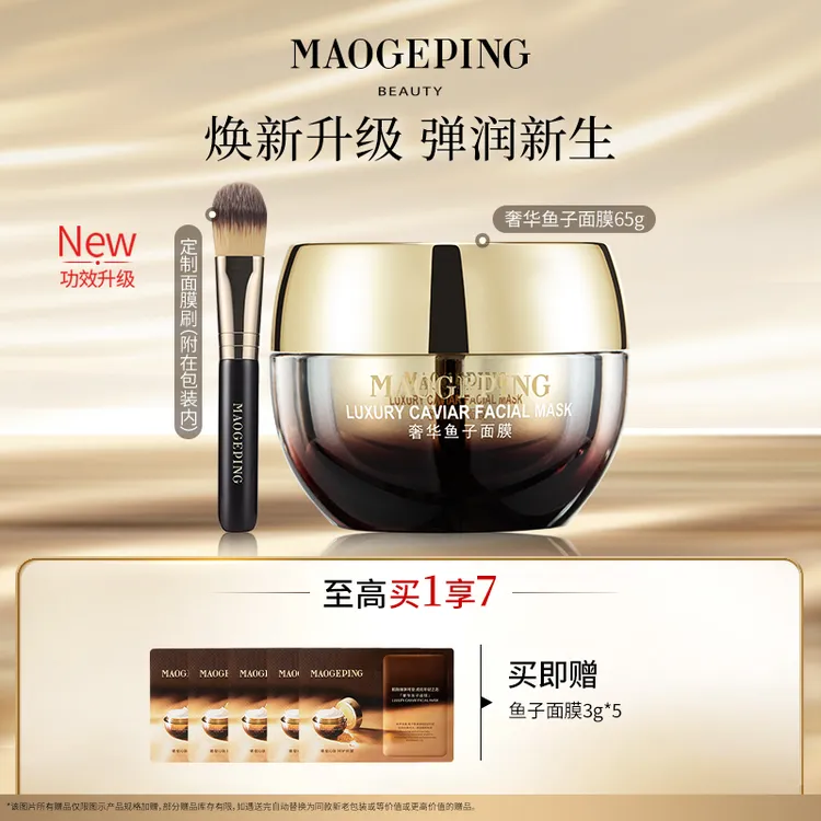 【达人】毛戈平奢华鱼子酱面膜65g紧致修护涂抹面膜db
