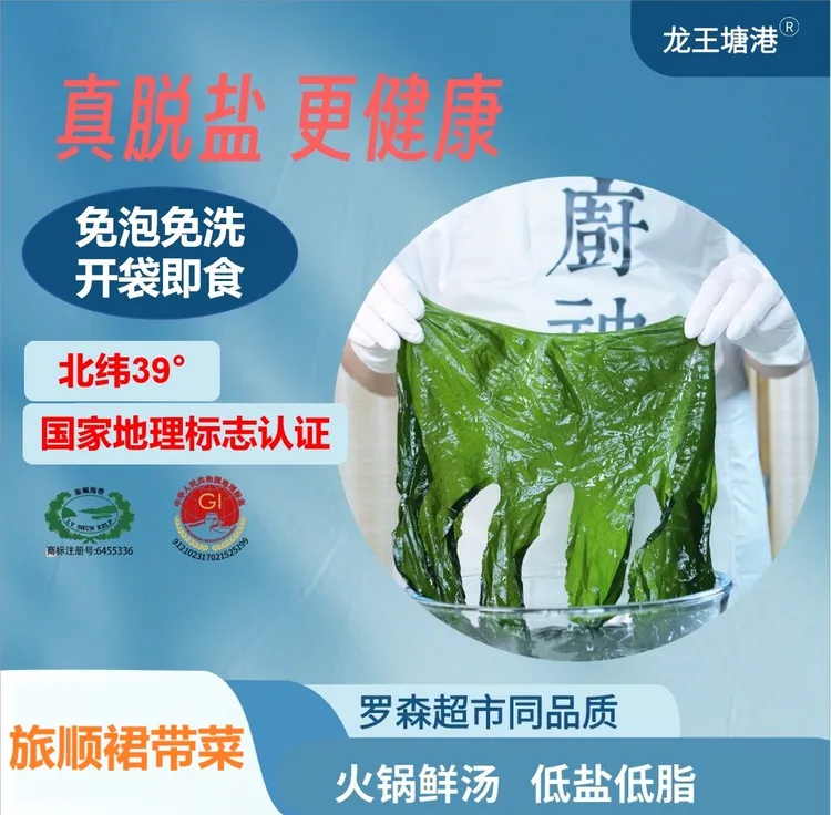 【直播专属】裙带菜 0脂低卡高纤 大连旅顺冷水 鲜嫩爽滑海藻赠试吃