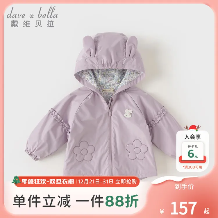 戴维贝拉童装儿童外套防水透湿女童宝宝印花连帽上衣新款春季服装