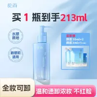 观雨清风水感温和卸妆油植物萃取保湿深层清洁浓妆敏感肌洁肤油