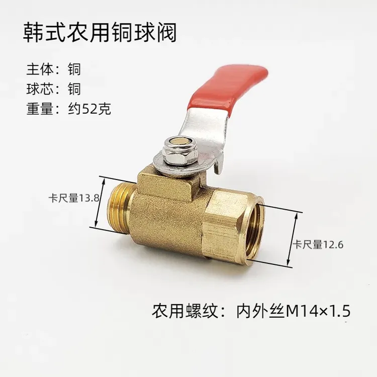 农用打药喷雾机器两分喷杆接喷头枪球阀门开关高压水管打药加厚铜