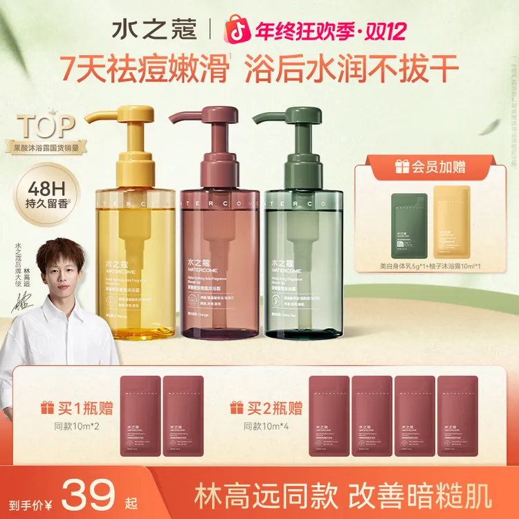 水之蔻果酸香氛沐浴露提亮烟酰胺持久留香温和清洁嫩肤男女推荐sc