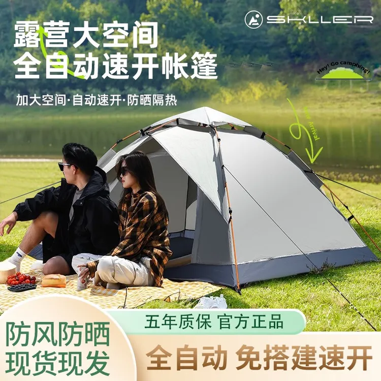 【skller】新款帐篷户外露营便携式可折叠自动防晒银胶野炊防水游玩
