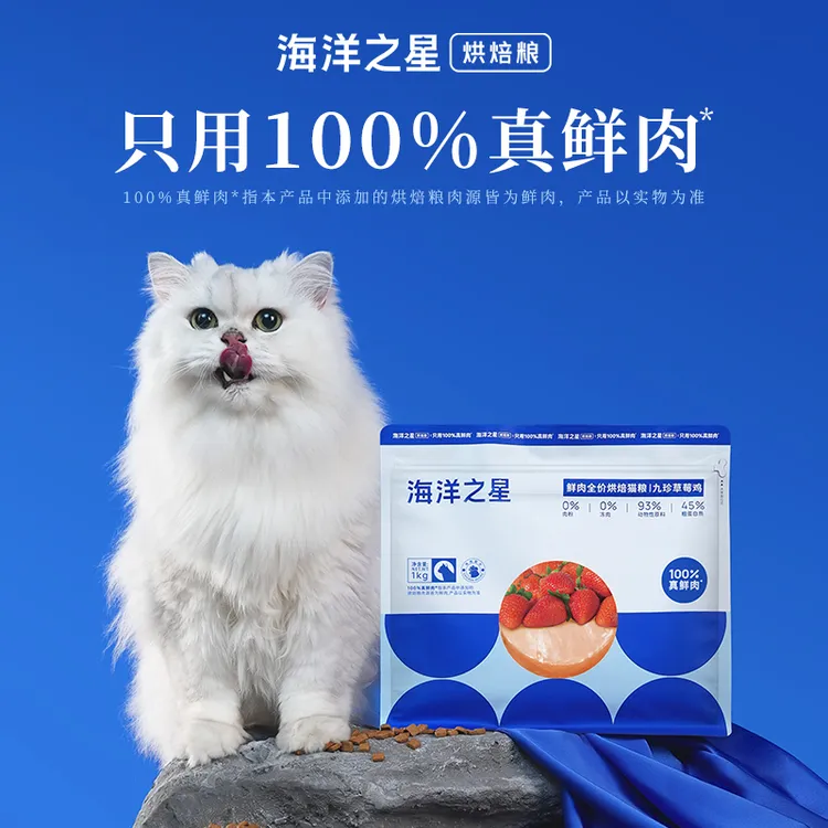海洋之星草莓鸡烘焙猫粮增肥发腮美毛防掉毛烘焙宠物主食商品图
