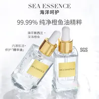 海洋呵护进口橙鱼油面部精华油修护保湿蜡酯原液美容油清爽