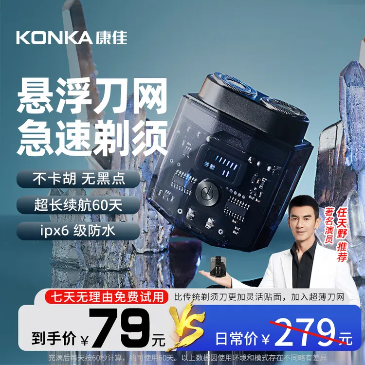 【任天野推荐】Konka康佳双引擎剃须刀机甲车载家用迷你刮胡剃须刀商品图