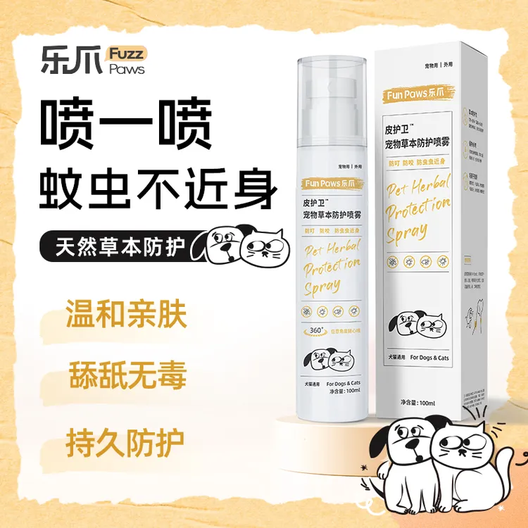 【双11好物节】乐爪宠物防护喷雾狗狗远虫遛狗蜱虫螨猫防蚊环境除味