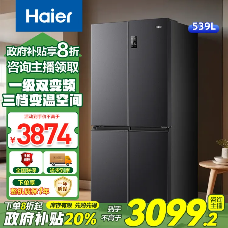 【爆款补贴】海尔539升大容量黑金净化风冷无霜四门家用节能电冰箱