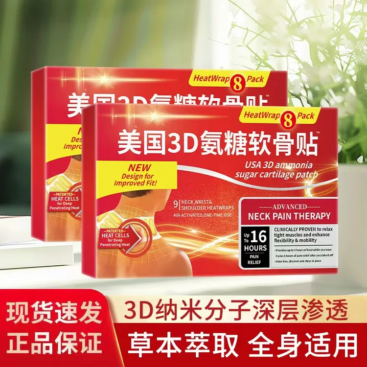【到手40贴】美国氨糖软骨素贴 缓解中老年颈肩腰腿 五盒装G