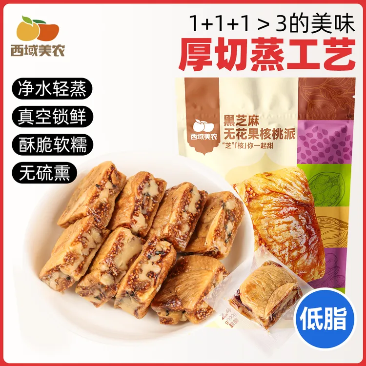 无花果核桃派158g黑芝麻蔓越莓无花果核桃仁零食独立包装