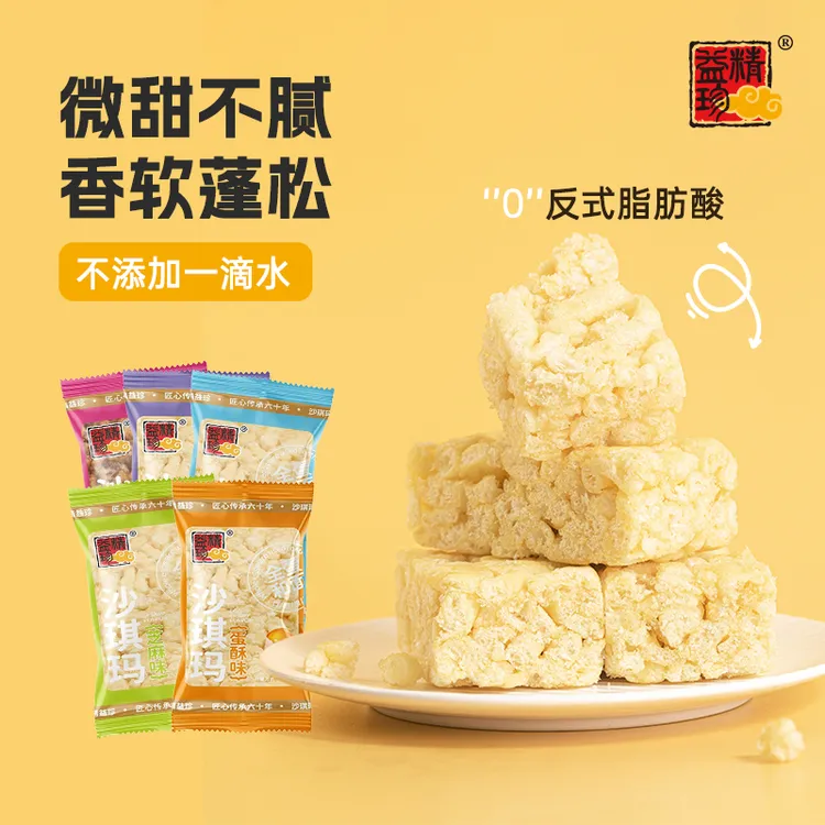 精益珍多巴胺沙琪玛早餐零食小吃休闲食品网红爆款整箱特产z