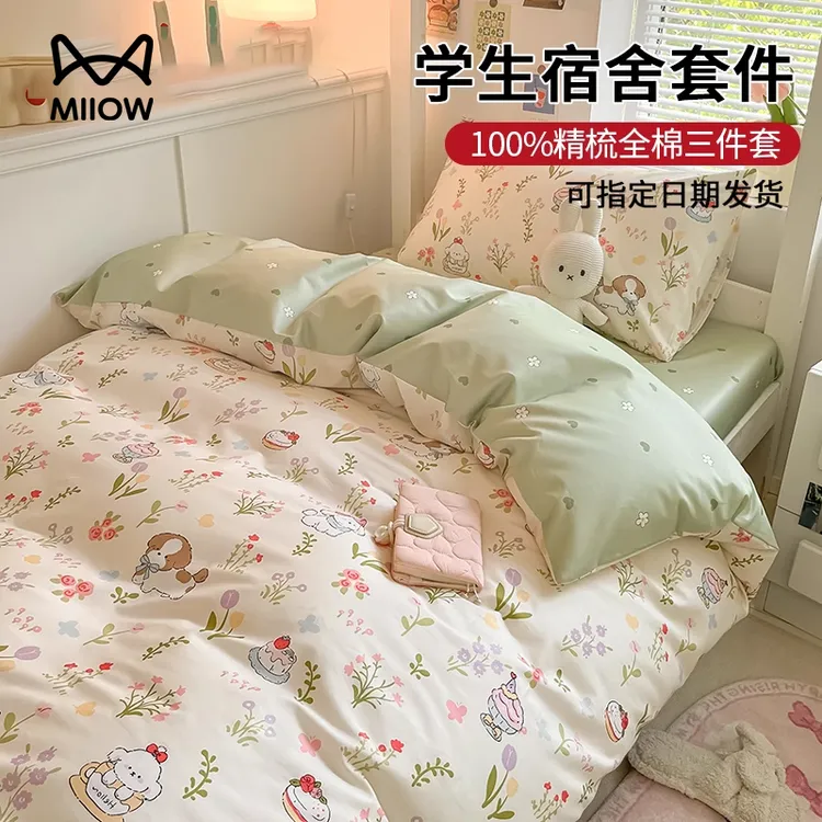 猫人宿舍床上三件套全棉单人床单被套学生寝室被褥床品纯棉四件套