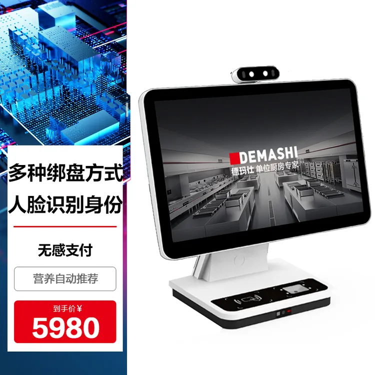 德玛仕智慧智能食堂厨房绑盘机人脸识别条码识别刷卡扫码营养推荐