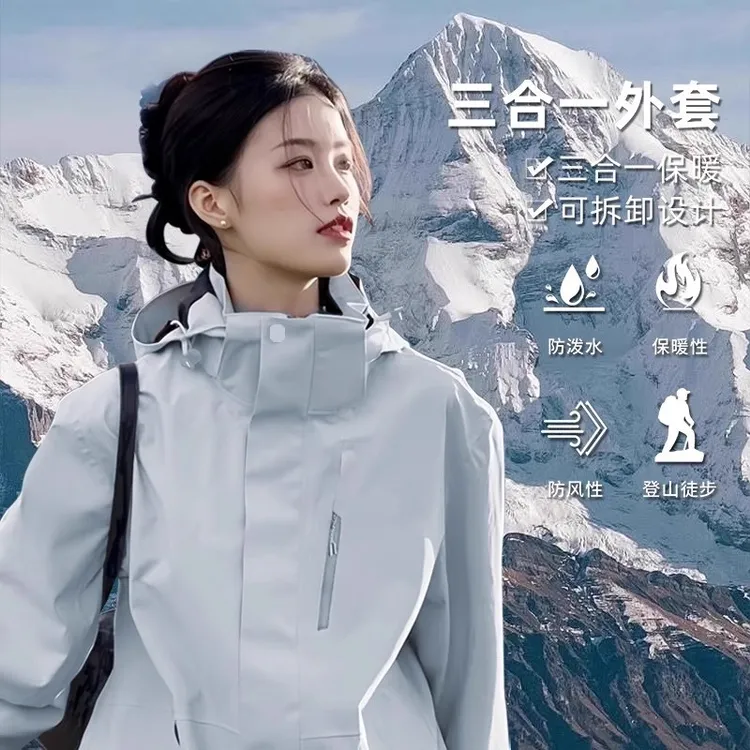 潮户外冲锋衣女防风防水三合一外套2025新款春秋小个子加绒登山服