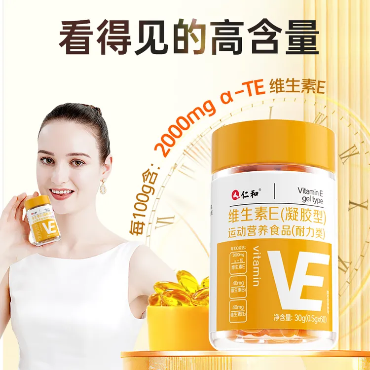 仁和维生素e软胶囊正品高含量内服可DIY外用儿童孕妇乳母上市品牌