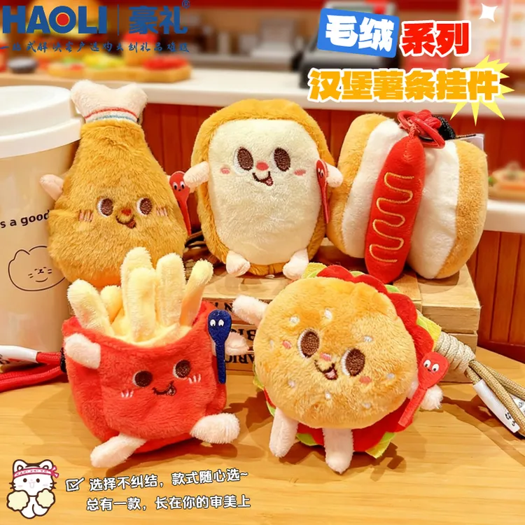 2025年手绳汉堡薯条毛绒玩偶钥匙扣可爱公仔吐司面包包小挂件情侣