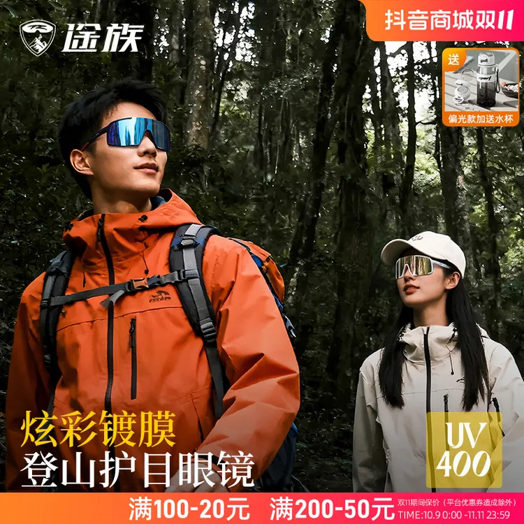 途族登山护目镜徒步防尘运动眼镜防紫外线防风沙骑行眼镜日夜可用