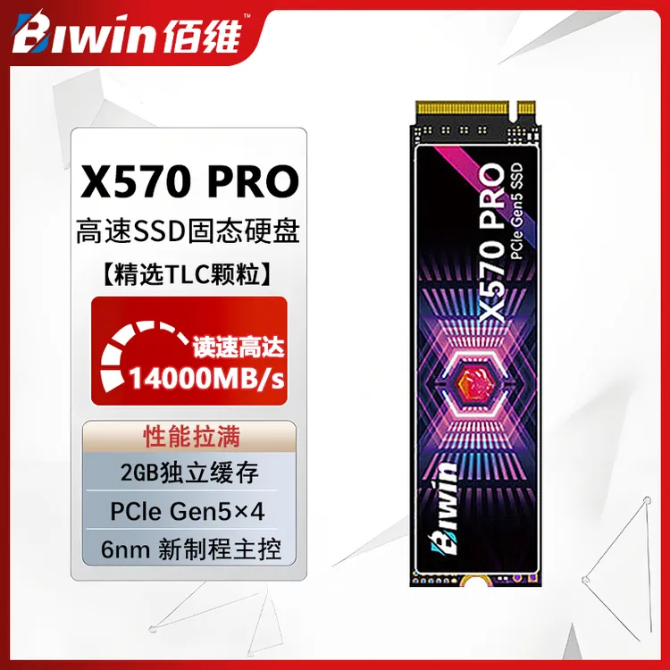 佰维X570Pro固态硬盘PCle5.0 M.2接口TLC颗粒独立缓存SSD固态盘