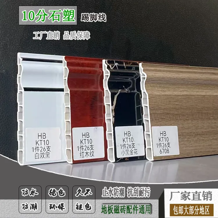 pvc踢脚线高分子地脚线环保防潮防水家用竹木纤维自粘石塑脚线